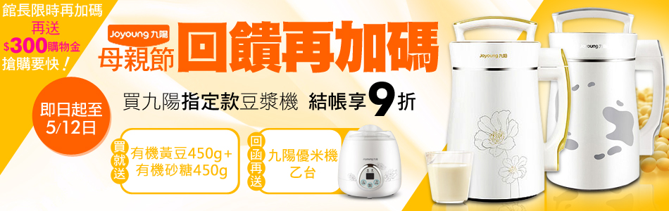 九陽豆漿機