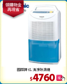 國際牌 6L 清淨除濕機