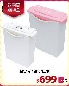 聲寶 多功能碎紙機