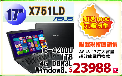 ASUS 17吋大容量
超效能戰鬥機款