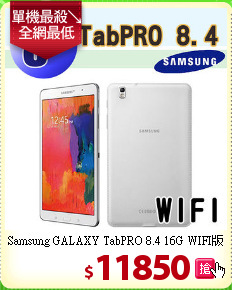 Samsung GALAXY TabPRO 8.4 16G WIFI版 T320 四核平板電腦
