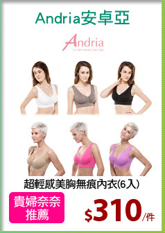 超輕感美胸無痕內衣(6入)