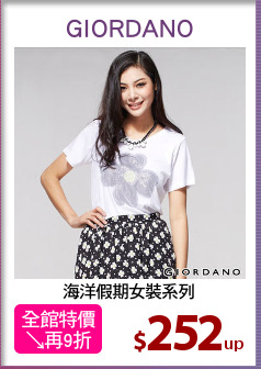 海洋假期女裝系列