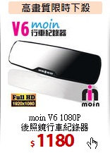 moin V6 1080P<br>
後照鏡行車紀錄器