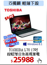 TOSHIBA L70 17吋<br>
超輕薄日系高規筆電
