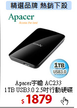 Apacer宇瞻 AC233<br>
1TB USB3.0 2.5吋行動硬碟