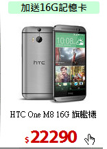 HTC One M8 16G 旗艦機