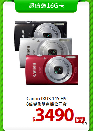 Canon IXUS 145 HS<BR>
8倍變焦隨身機公司貨