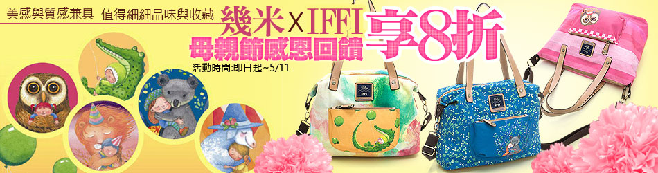 IFFI x 幾米