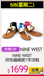 NINE WEST
拼色編織感T字涼鞋