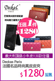 Deckas Paris
法國名品時尚真皮皮夾