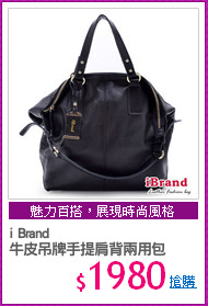i Brand 
牛皮吊牌手提肩背兩用包
