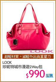 LOOK
珍妮特城市漫遊2Way包