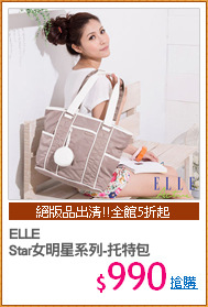 ELLE
Star女明星系列-托特包