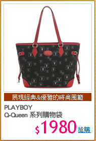 PLAYBOY
Q-Queen 系列購物袋