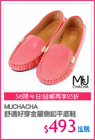 MUCHACHA
舒適好穿金屬側釦平底鞋