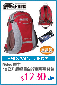 Rhino 犀牛
19公升超輕量自行車專用背包