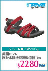美國TEVA
護趾水陸機能運動涼鞋Tirra