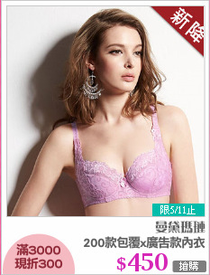 200款包覆x廣告款內衣