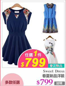 春夏新品洋裝