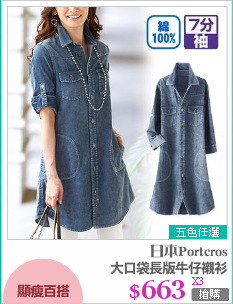 大口袋長版牛仔襯衫