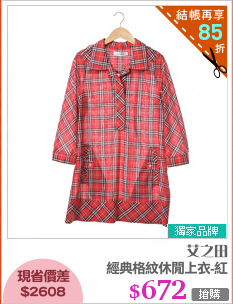 經典格紋休閒上衣-紅