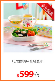 巧虎快樂兒童餐具組