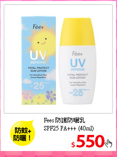 Fees 防護防曬乳<br/>
SPF25 PA+++ (40ml)
