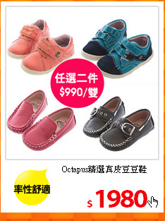 Octapus精選真皮豆豆鞋<br/>