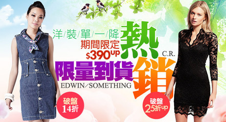 專櫃洋裝下殺$390