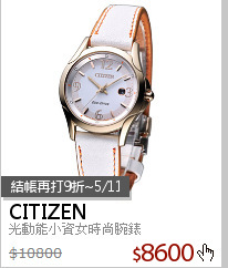 光動能小資女時尚腕錶