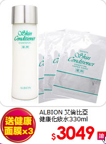 ALBION 艾倫比亞 <BR>
健康化妝水330ml