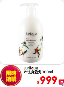 Jurlique<BR>
玫瑰身體乳300ml
