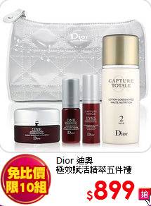 Dior 迪奧 <BR>
極效賦活精萃五件禮