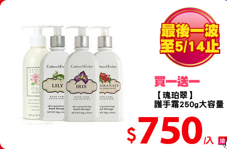 【瑰珀翠】
護手霜250g大容量
