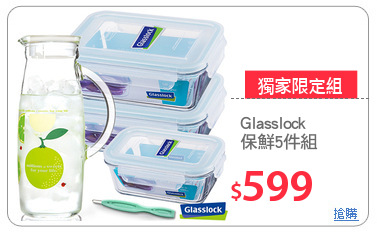 Glasslock
保鮮5件組