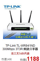 TP-Link TL-WR941ND<br>
300Mbps 3T3R 無線分享器