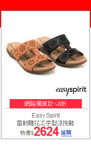 Easy Spirit <br>
雷射雕花工字型涼拖鞋
