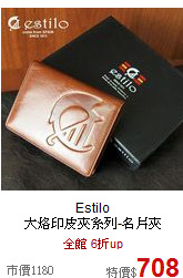 Estilo<br>
大烙印皮夾系列-名片夾