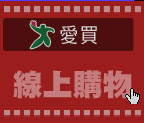 愛買線上購物