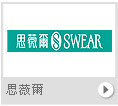 思薇爾