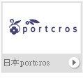 日本portcros
