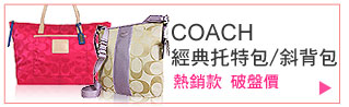 COACH經典托特包/斜背包