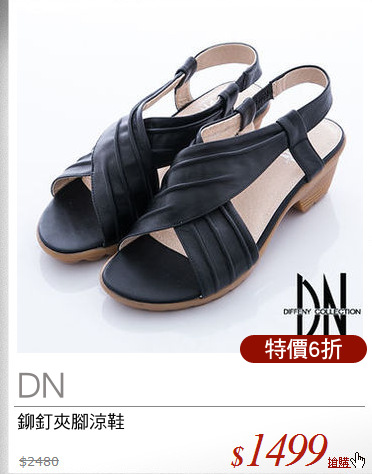 鉚釘夾腳涼鞋