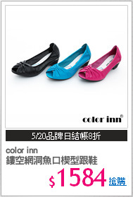 color inn 
鏤空網洞魚口楔型跟鞋