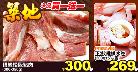 【築地】滿1200送200