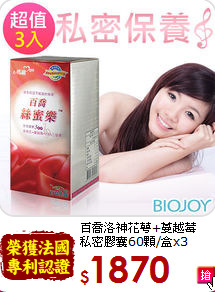 百喬洛神花萼+蔓越莓<br>私密膠囊60顆/盒x3
