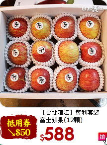 【台北濱江】智利套袋<br>富士蘋果(12顆)