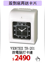 VENTEX TR-201<BR>
微電腦打卡鐘