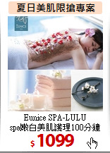 Eunice SPA-LULU<br>
spa嫩白美肌護理100分鐘